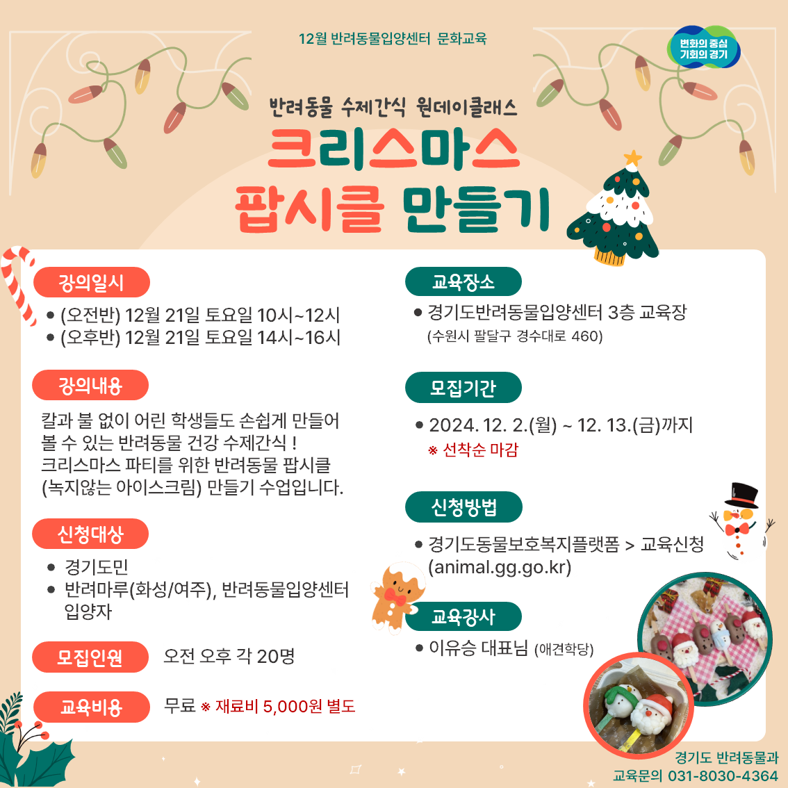 반려동물 보호자 문화교육 세부 프로그램