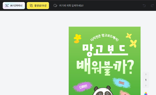 망고보드 상단 툴바에 원하는 제목을 입력하기