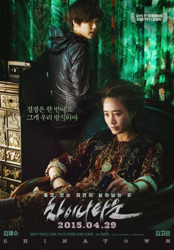 영화 차이나타운 포스터