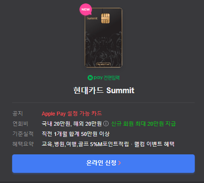 현대카드 Summit 4