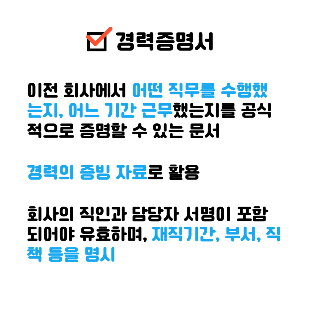 퇴사서류 퇴사할 때 어떤 서류 챙겨야 하나요? 실무자용 정리글