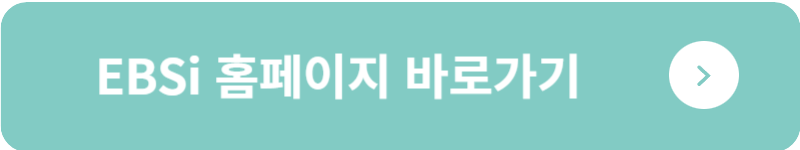 EBSi 홈페이지 바로가기