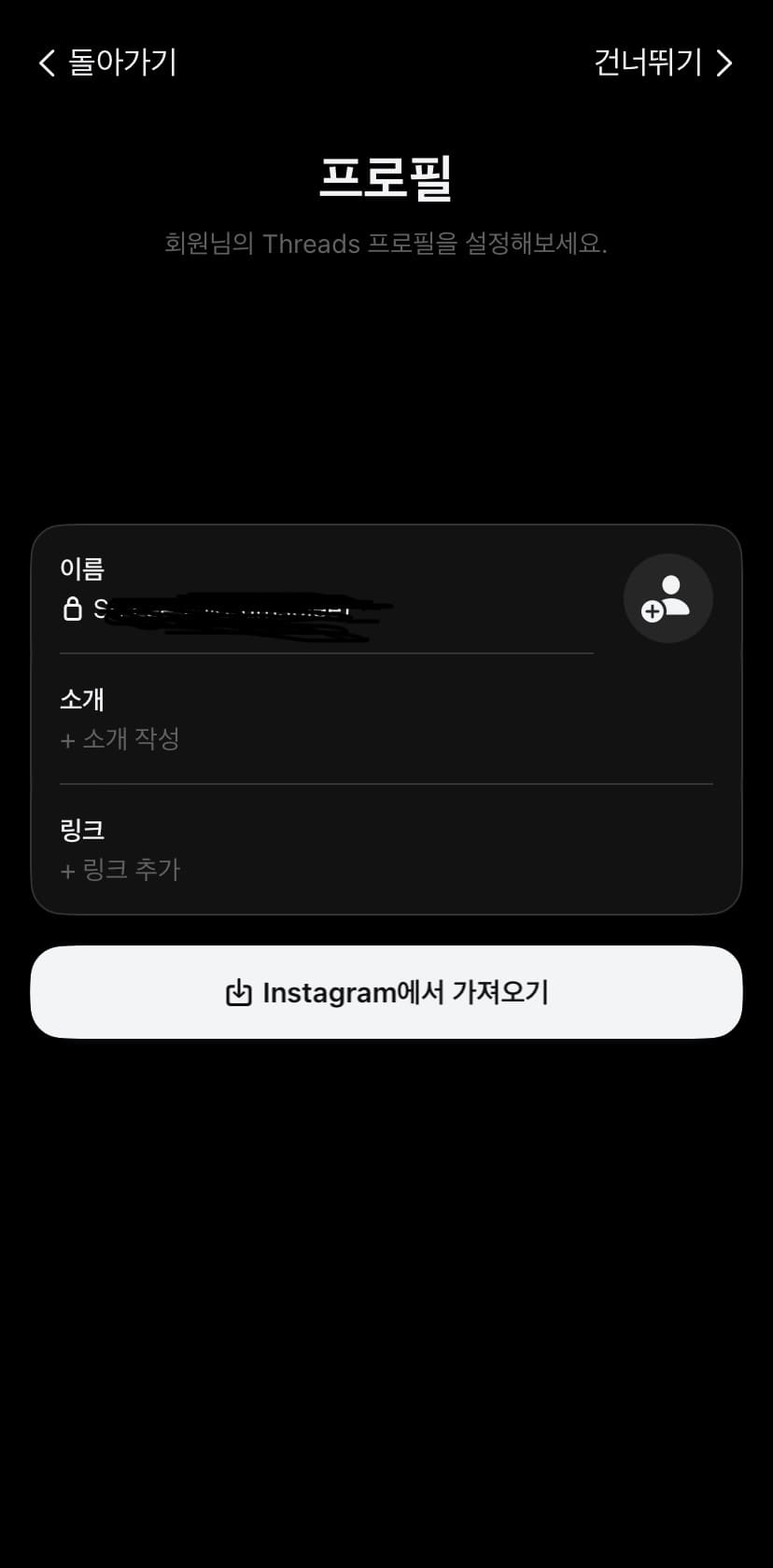  스레드 가입방법 및 사용법 