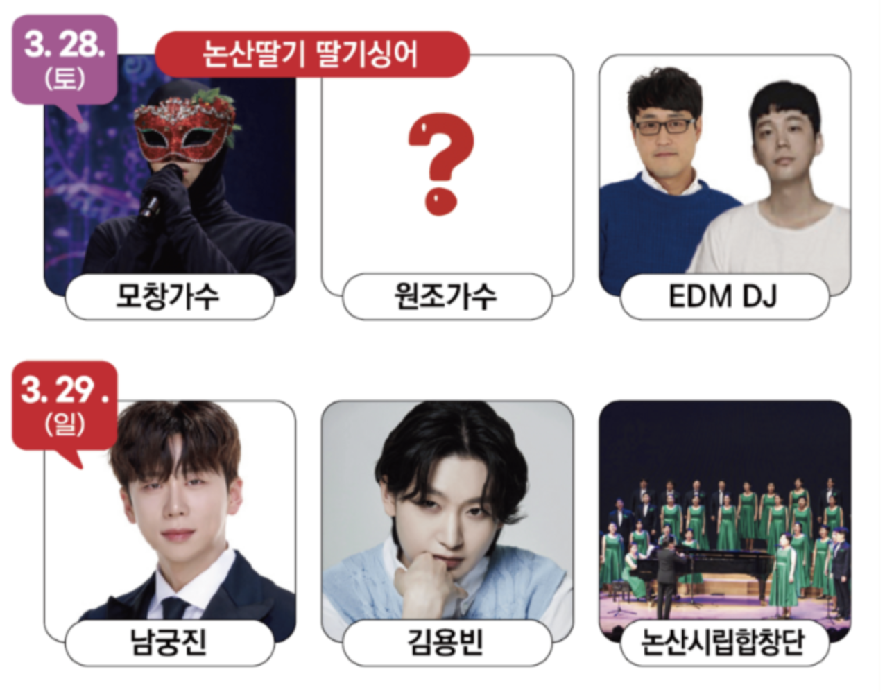 논산 딸기축제 일정 가수 장소 주차 정보 요약