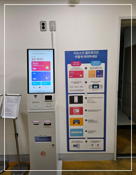 비지터 게스트하우스 2층 키오스크