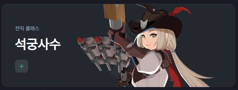 궁수-계열-석궁사수