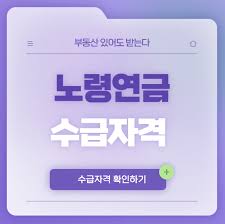 노령연금 수급자격 재산