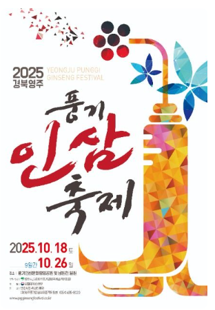풍기인삼축제