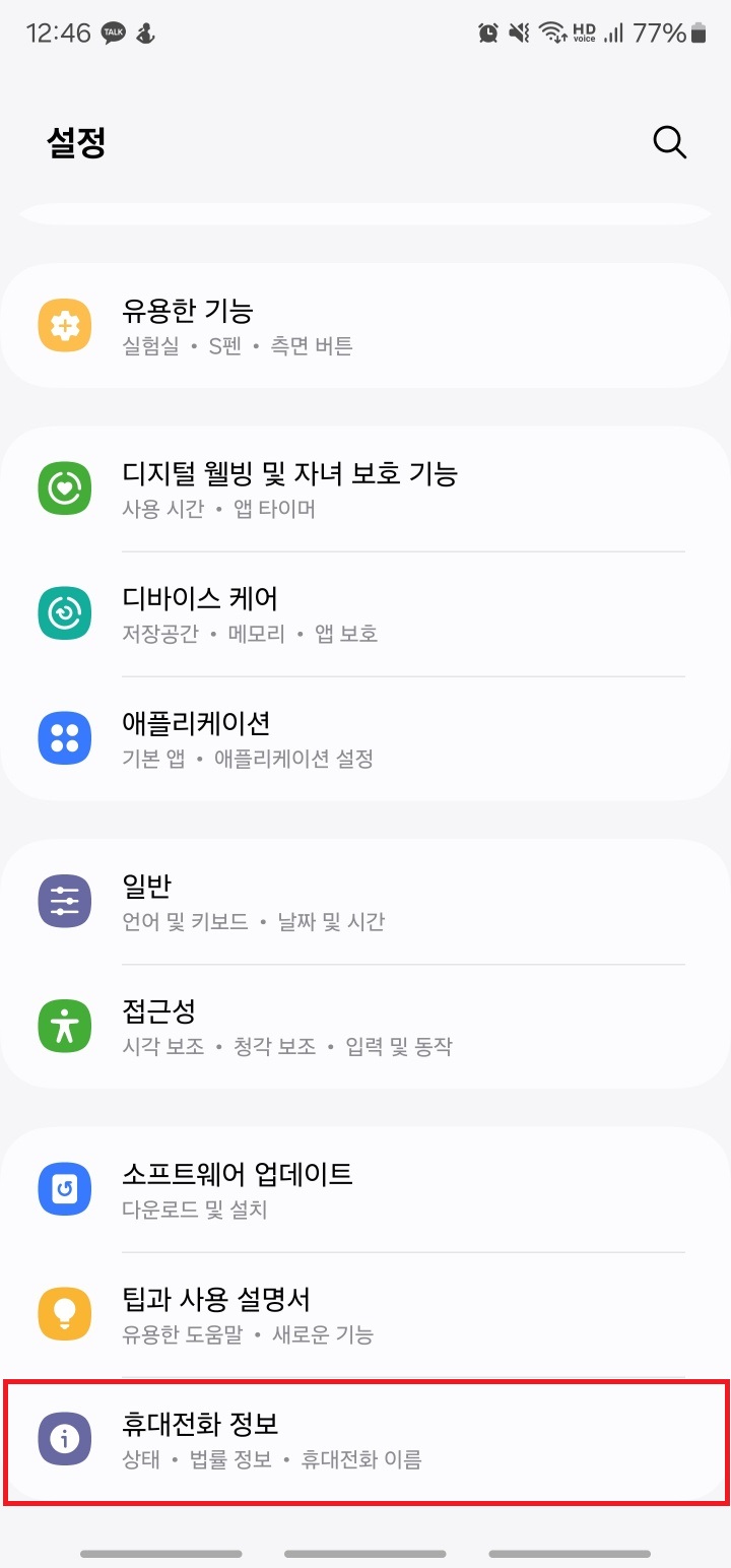 휴대전화 정보