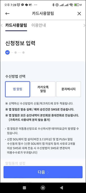앱 알림 메뉴