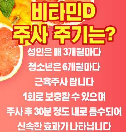 비타민D주사-사진4