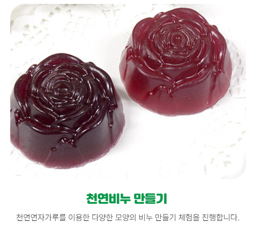 세미원 연꽃축제 주차장 및 연꽃문화재 행사 프로그램과 관련된 교육 프로그램 중 하나인 천연비누 만들기 안내