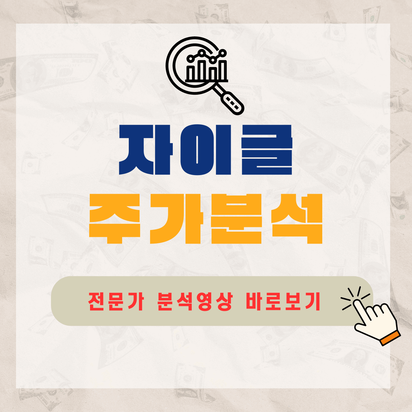 자이글-주가-전망-배당금-알아보기