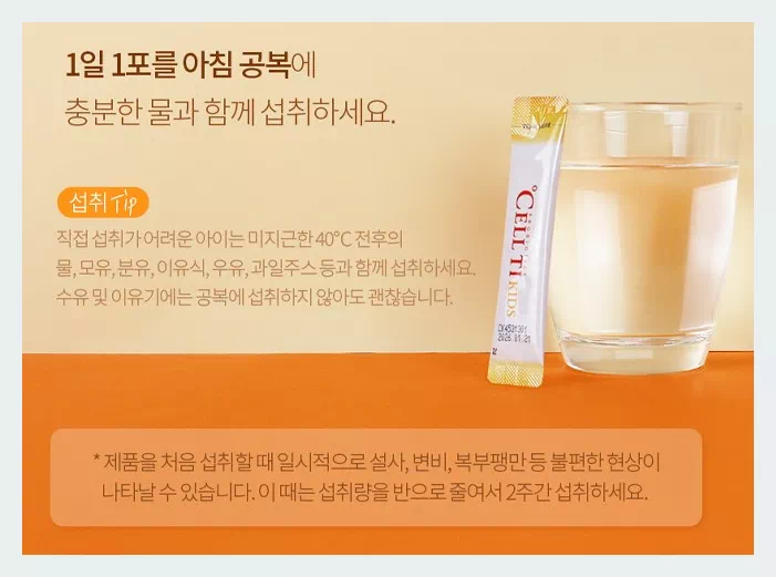 셀티아이 키즈 섭취방법
