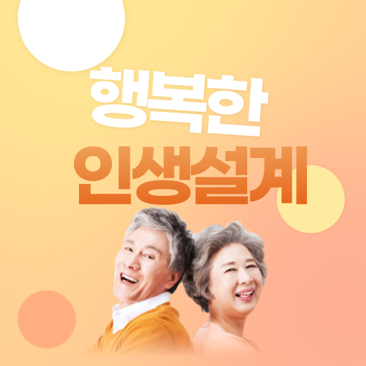인생설계