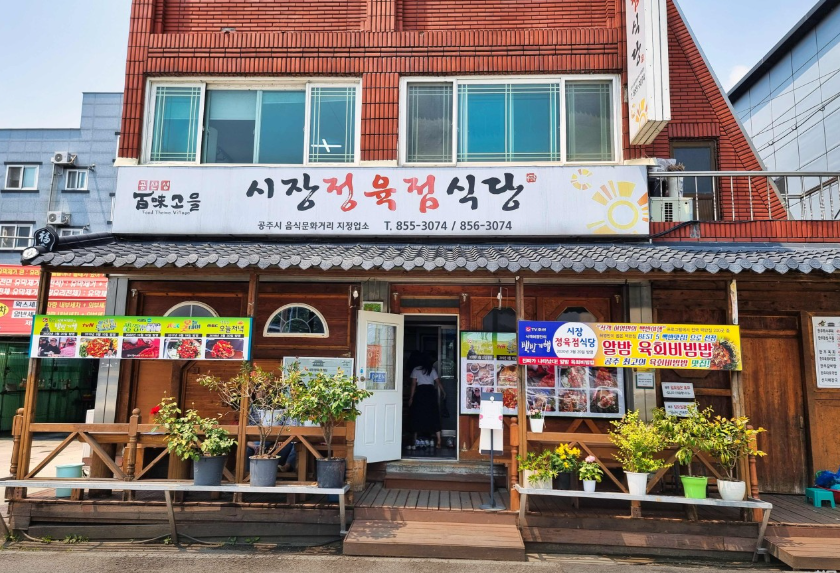 시장정육점식당