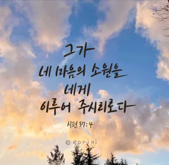시편 4장 8절 읽기 - 내가 평안히 눕고 자기도 하리니 나를 안전히 살게 하시는 이는 오직 여호와시니이다_10