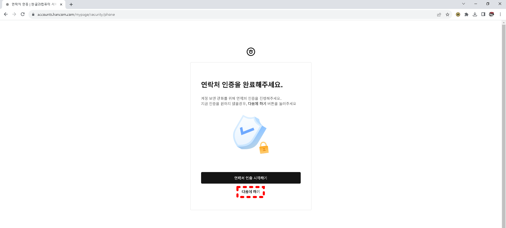 한컴독스 가입화면 5