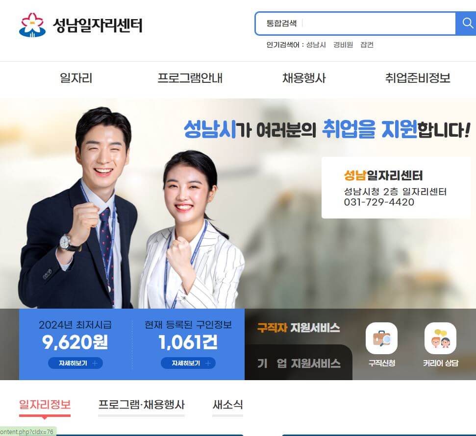 성남일자리센터