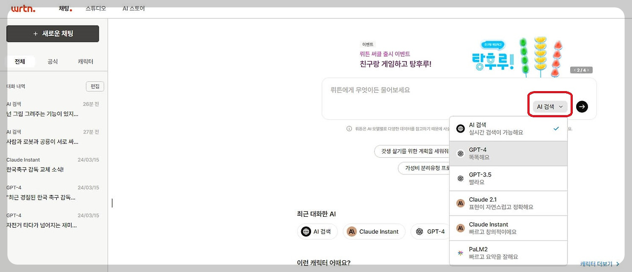 ai-선택하기