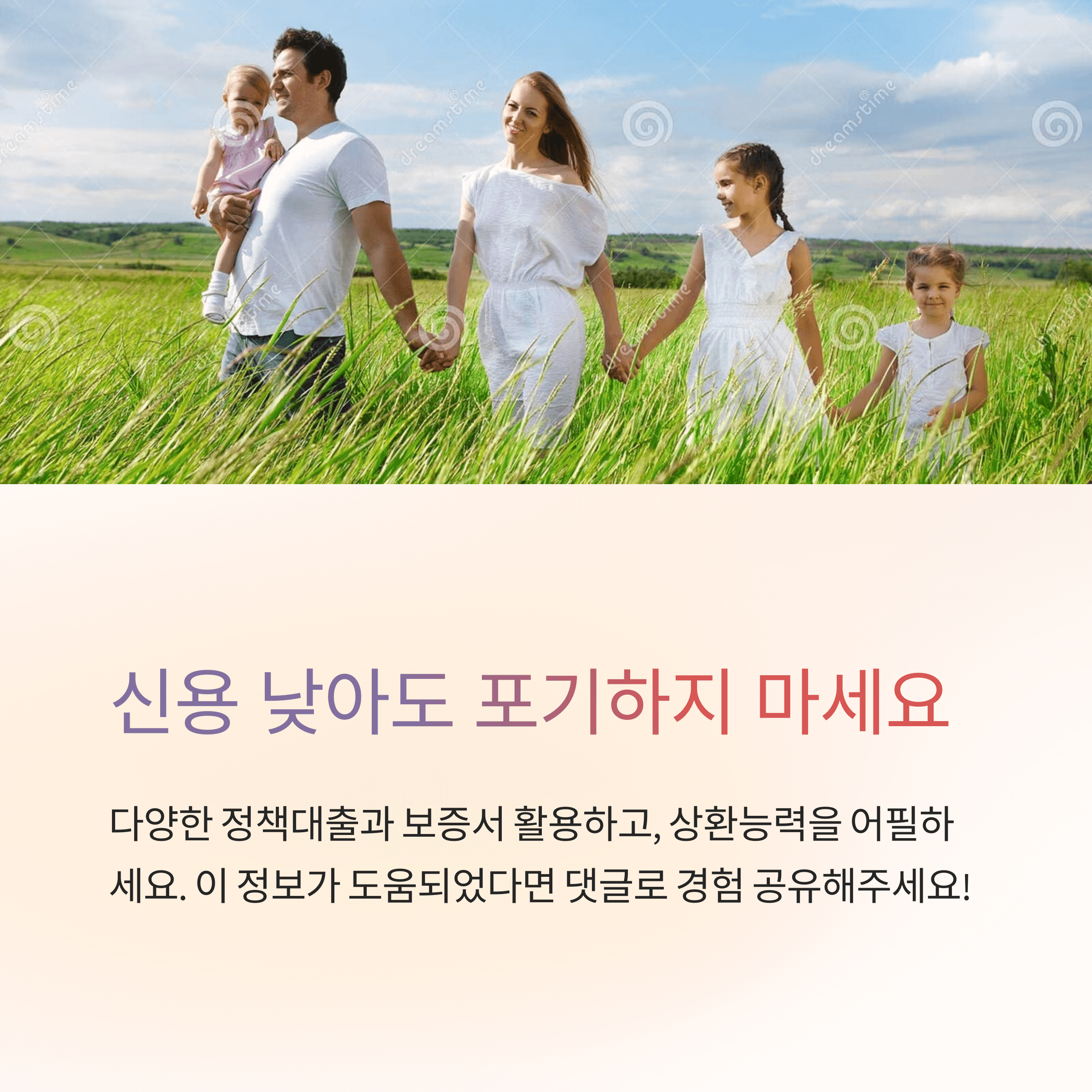 신용 나빠도 전세자금대출 가능했던 생생 경험담