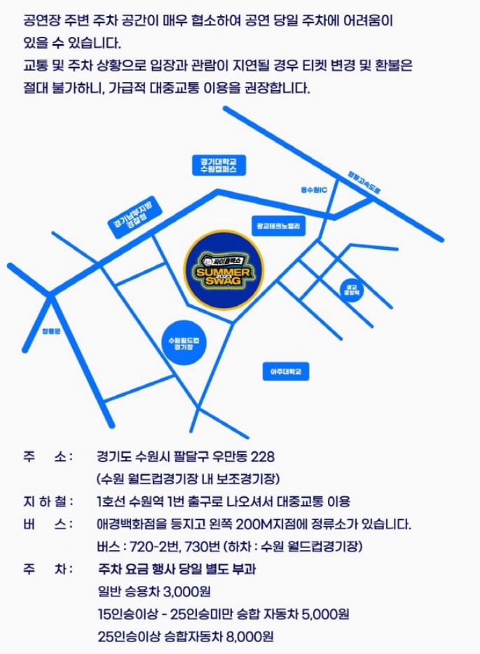 싸이 흠뻑쇼 일정 예매 가격 티케팅