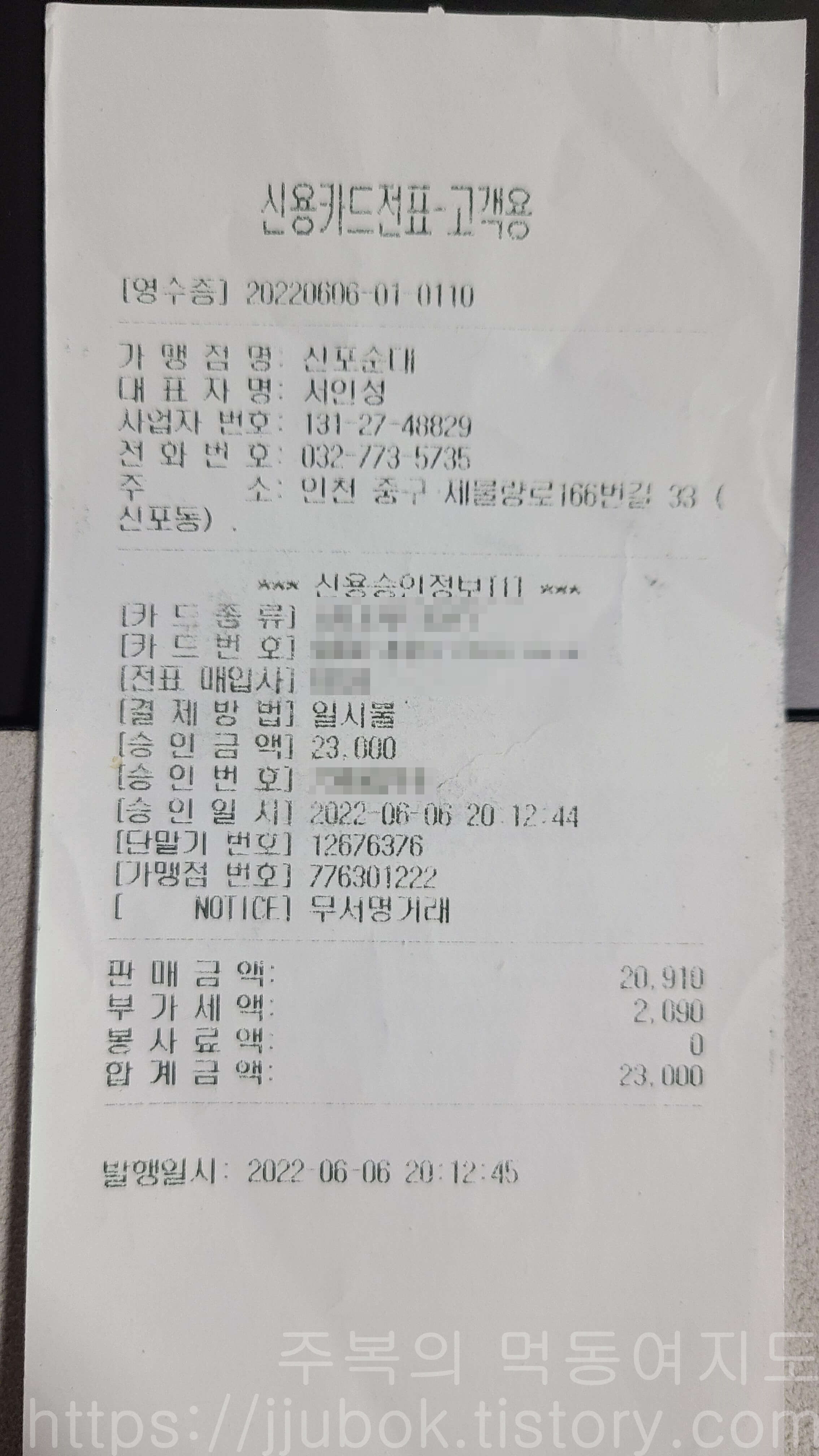 신포순대-내돈내산-인증