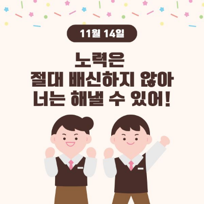 수능 응원 문구 글귀 메시지 멘트 메세지 이미지 100문장 자유롭게 사용하세요.