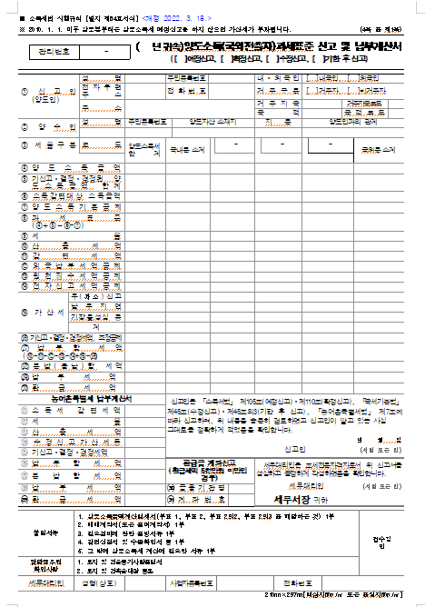 양도소득세신고납부서 양식