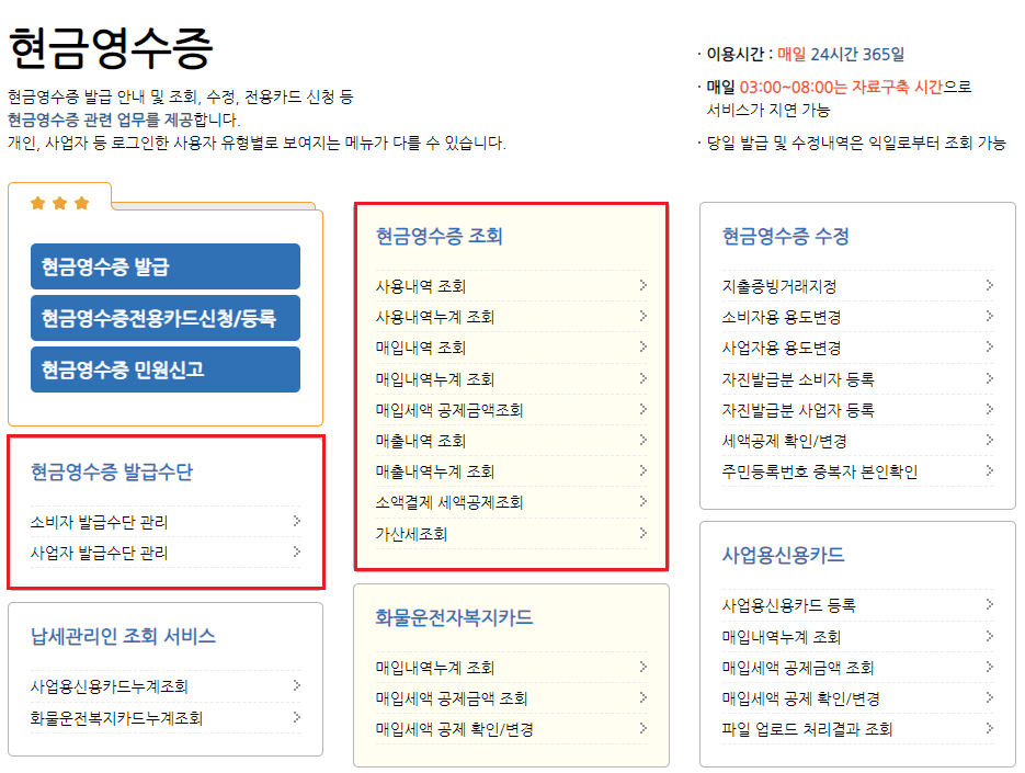 국세청홈텍스-현금영수증-표