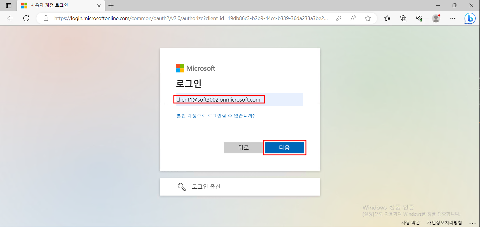 M365 오피스 동작 안됨 ,로그인 후 문제점 keep your accont secure