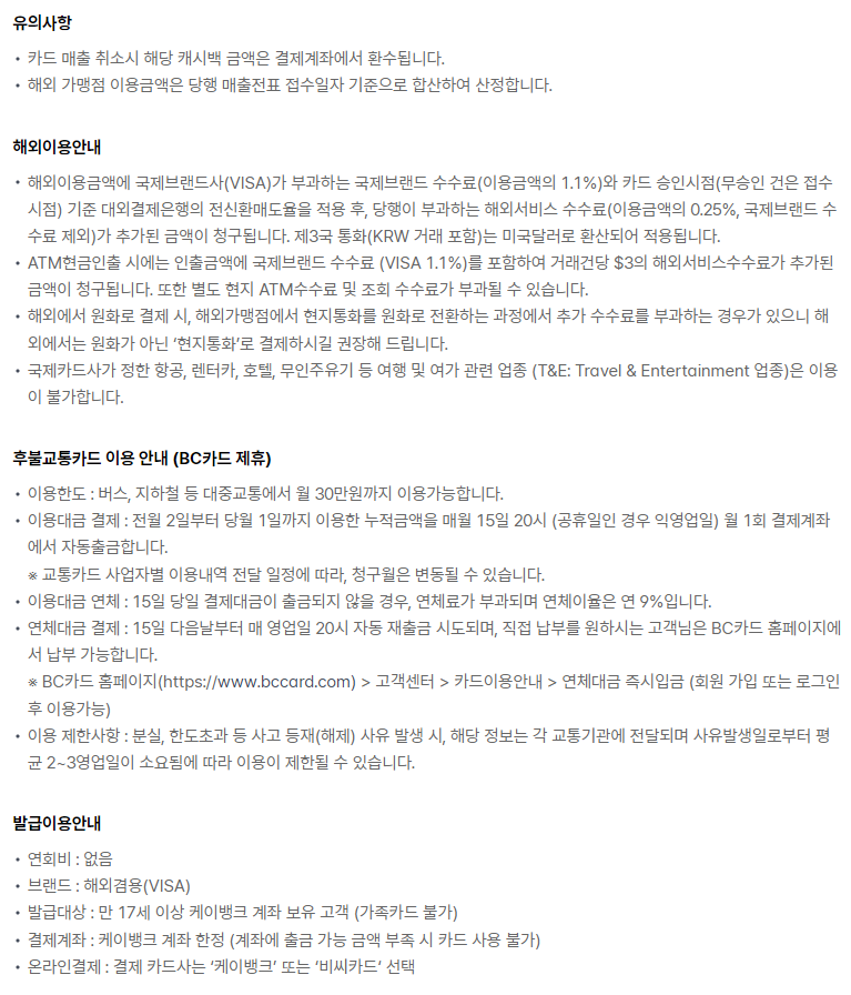 케이뱅크 플러스 체크카드