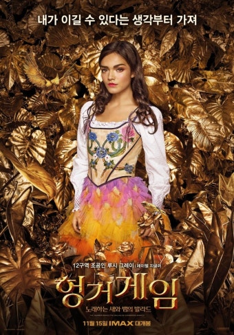 영화 헝거게임의 포스터