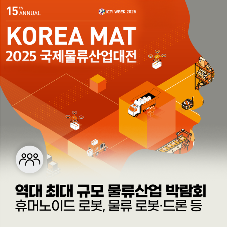 물류산업 박람회 포스터