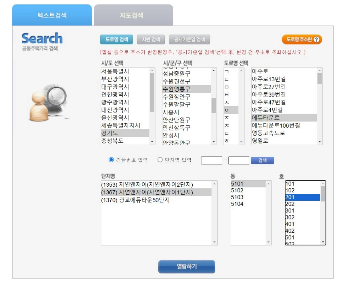 아파트-시가표준액-조회-주소입력