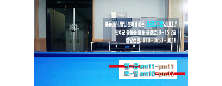 완주군 당구장