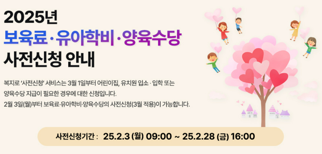 보육료 양육수당 사전신청안내