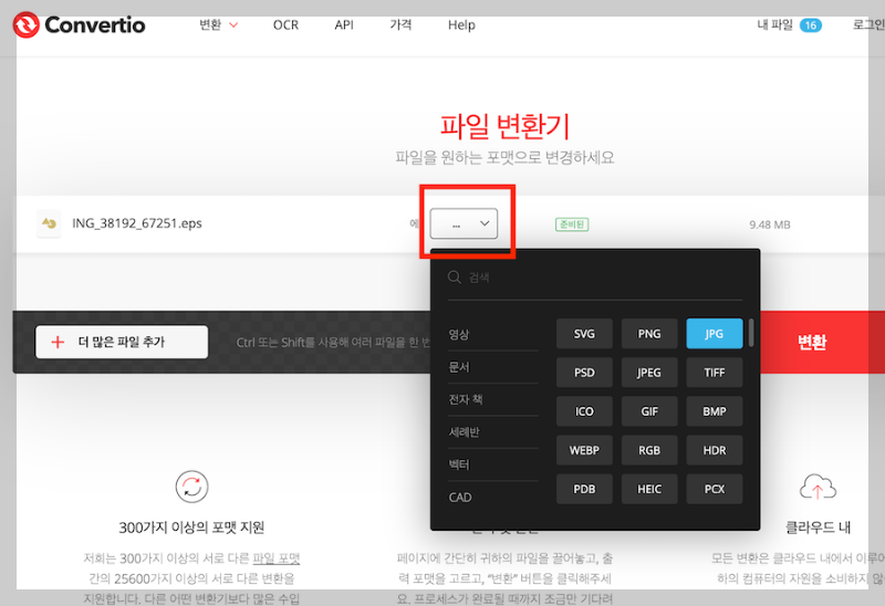 Canvertio - 확장자 선택하기(eps &rarr; jpg