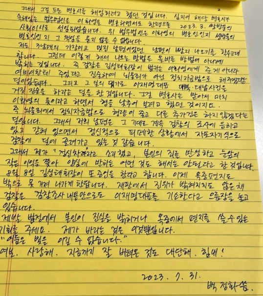 이화영 전 경기도 평화부지사의 부인