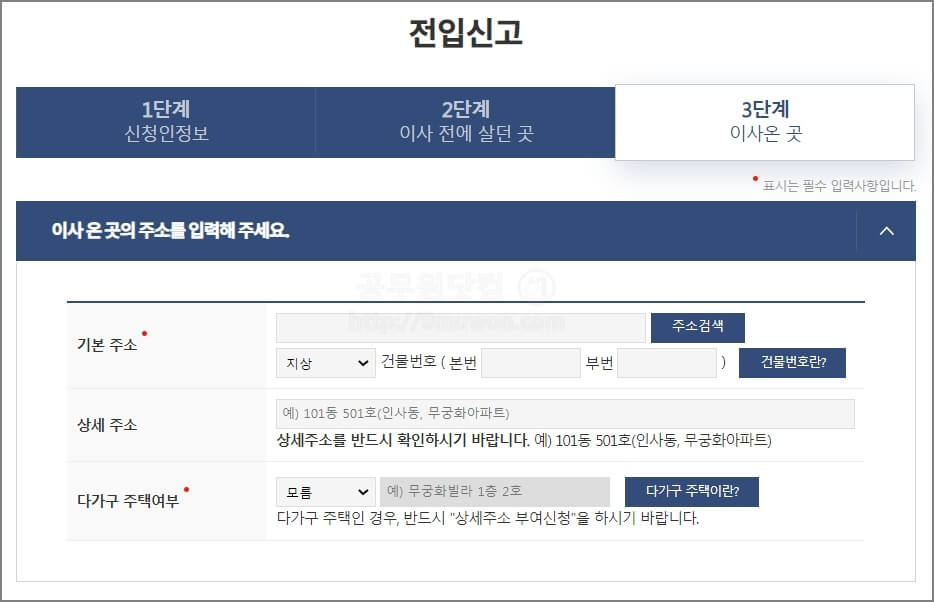 이사 온 곳 정보 입력