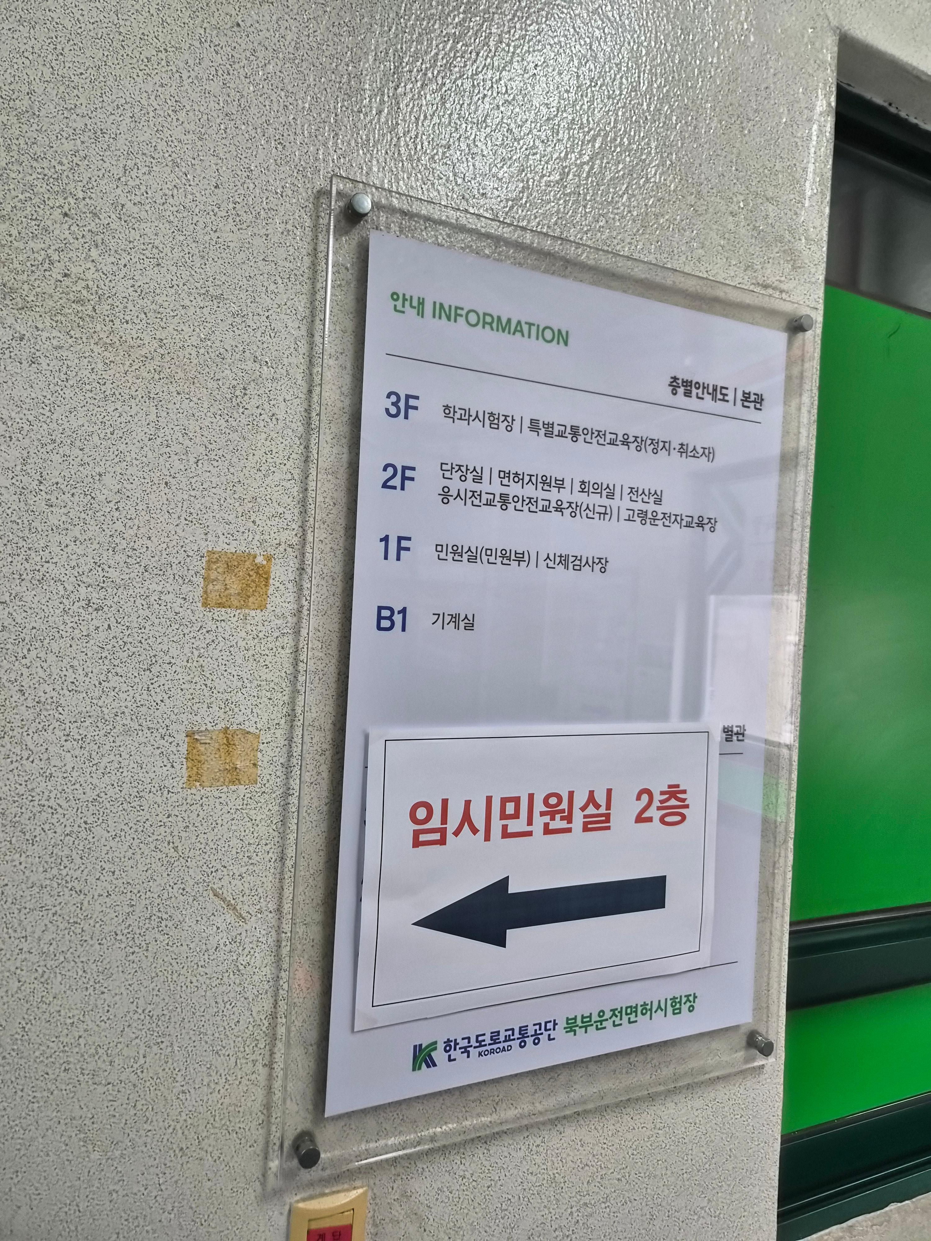 부산-북부-면허-시험장-임시-민원실