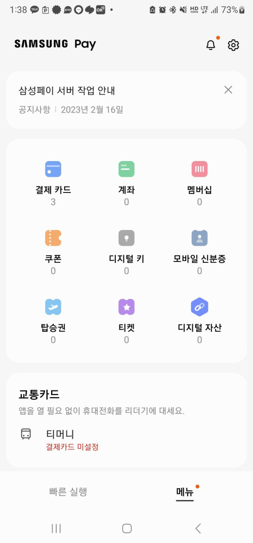 삼성페이 교통카드4