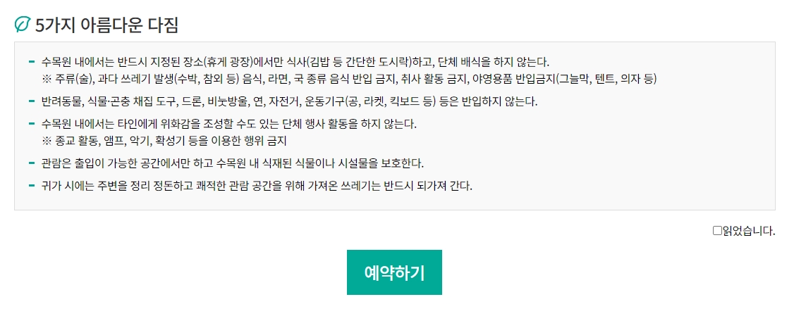 무료 방문객도 반드시 차량 등록을 해야 한다는 점과 휴원일에 대한 필수 주의사항 안내
