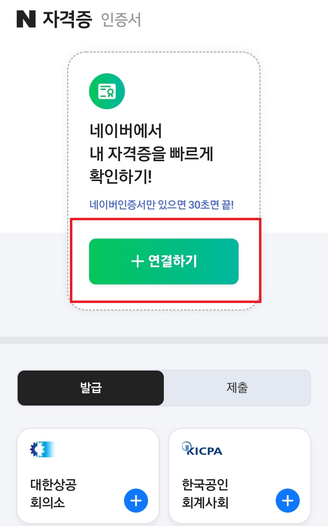 네이버 자격증 조회 6