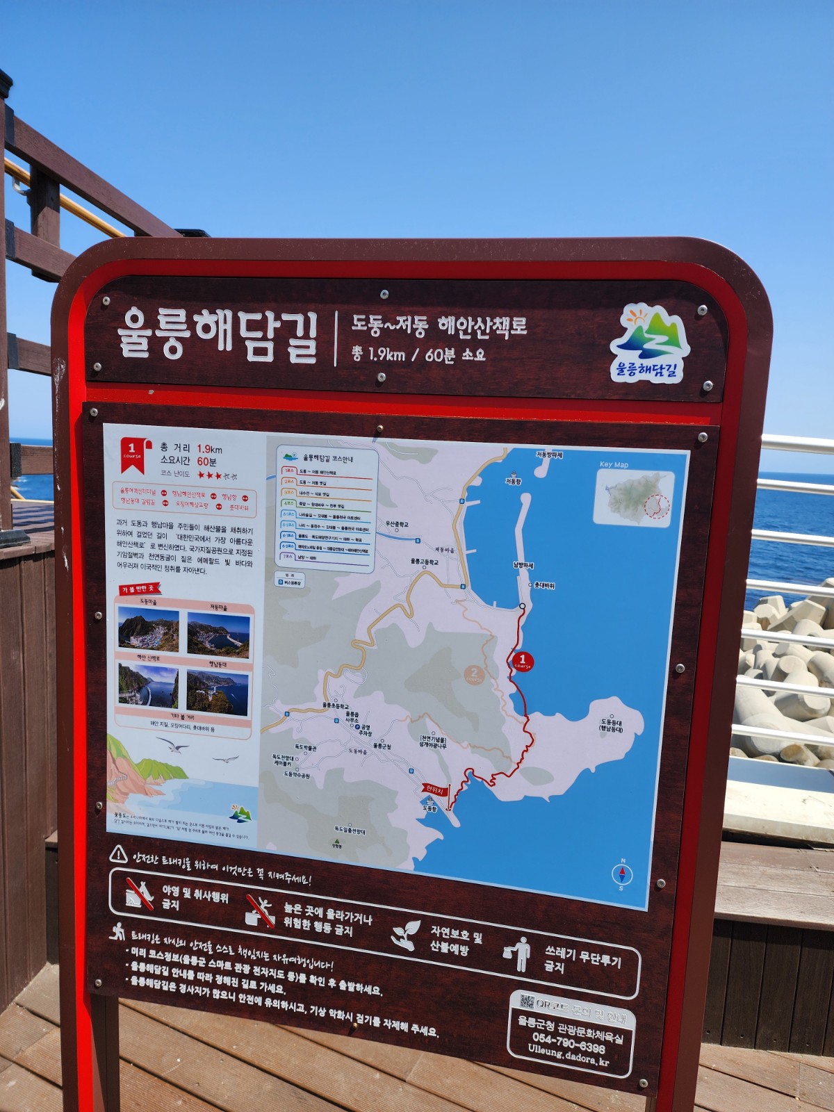 울릉도 해담길