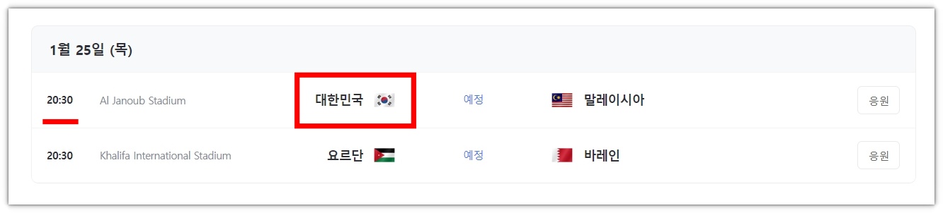 [카타르 아시안컵] 대한민국 요르단 재방송 및 하이라이트 시청하기