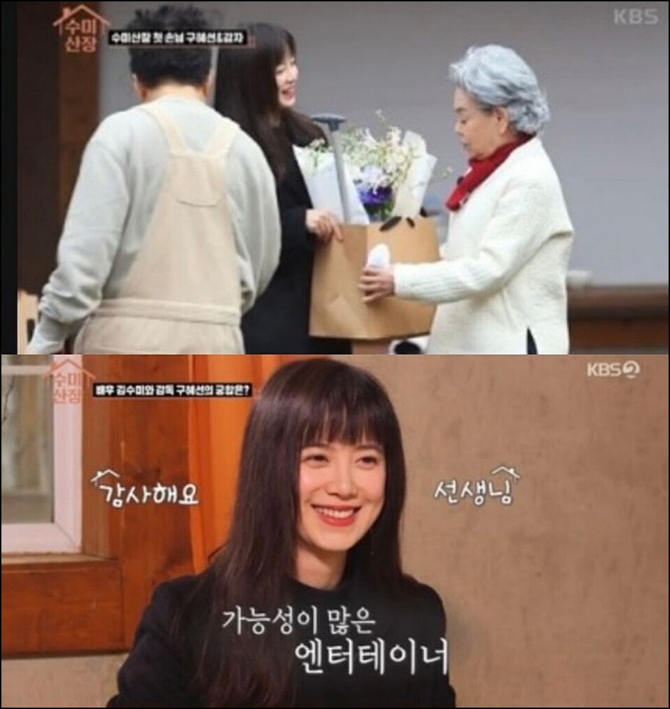 KBS2TV-'수미산장'에-출연한-구혜선과-함께한-수미산장의-김수미