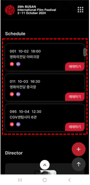 2024 부산국제영화제