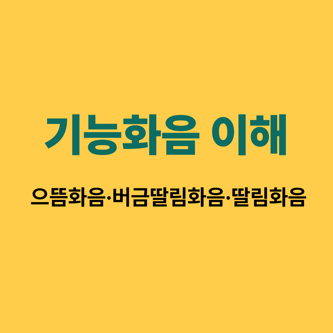 기능화음을 설명하는 코드 다이어그램 이미지