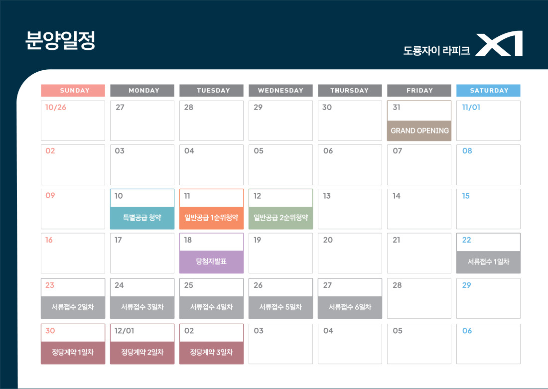도룡자이 라피크 아파트 - 분양일정